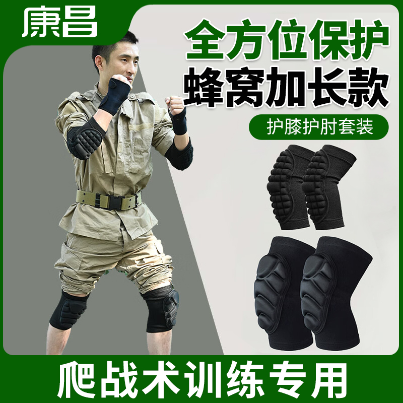 战术加厚役前训练防护套装军训内置护具爬行护膝护肘护腕四件套