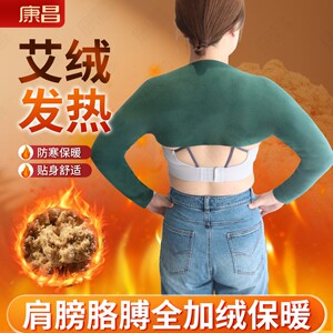 艾绒护胳膊手臂套保暖睡觉防冻袖子上臂男女加绒加厚带肩袖套披肩