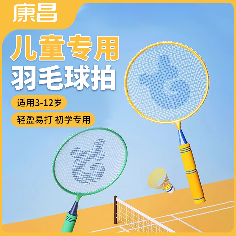 儿童羽毛球拍小学生幼儿园专用双拍套装亲子互动5岁8玩具专业正品