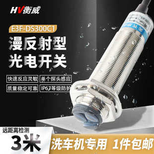 远距离漫反射光电开关300C1直流三线NPN常开24v红外线感应传感器