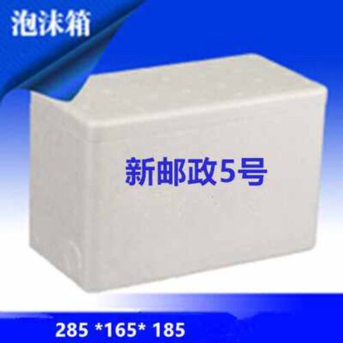 邮政5号泡沫箱冷冻箱保温箱蔬菜箱水果箱北京发货