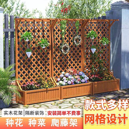 户外庭院花架防腐木花盆箱阳台落地网格爬藤架室外隔断种植花盆架