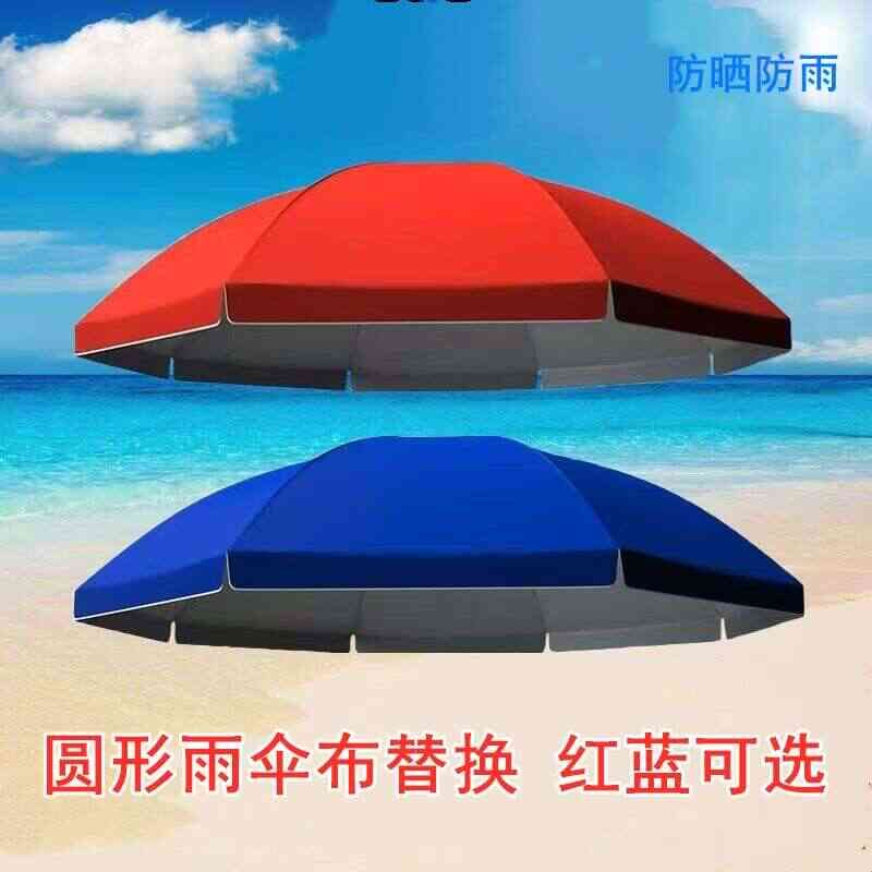 圆形遮阳伞伞布更替换户外摆摊太阳伞顶布替换防中小雨隔热雨布料