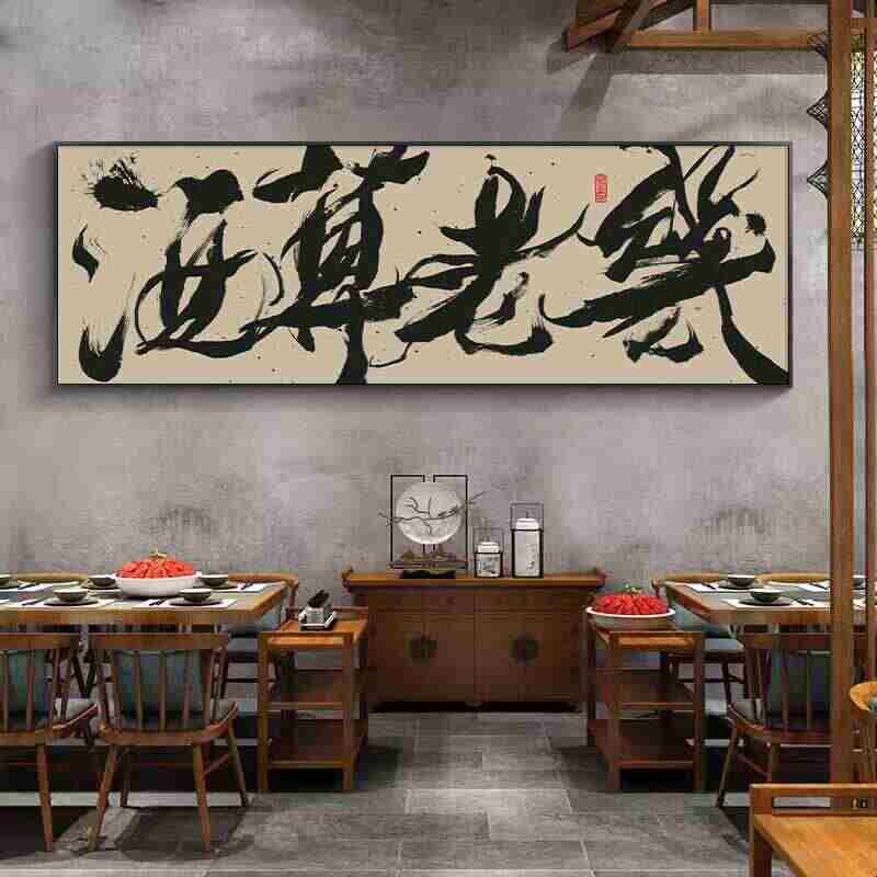 小酒馆酒吧氛围装饰画饭店包间墙面挂画烧烤火锅店酒文化创意字画