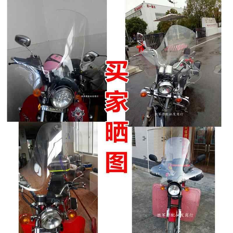 摩托车太子挡风玻璃150圆灯挡风板风暴天剑三轮车加厚加高挡雨板