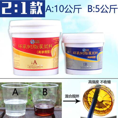 高渗透改性环氧树脂注浆液地坪空鼓灌浆料混凝土裂缝蜂窝加固AB胶