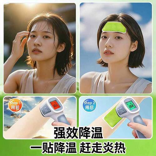 藿香降温儿童冰凉贴解暑神器清凉夏季手机散热贴学生夏日防暑军训
