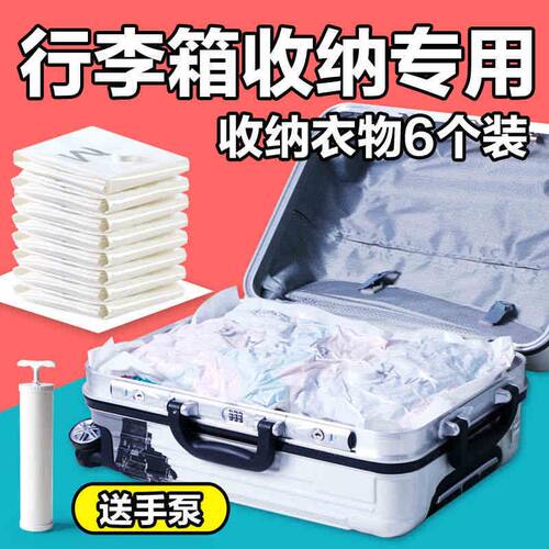 旅行真空压缩袋收纳袋旅游衣物鞋子整理袋行李箱专用衣服打包袋子