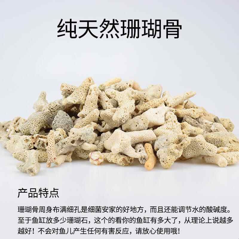 珊瑚骨过滤材料鱼缸净化滤材优质珊瑚砂珊瑚石碎珊瑚沙水族造景