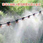16管粗管流量大工地除尘雾化喷头喷雾头猪舍降温自动浇水喷淋系统