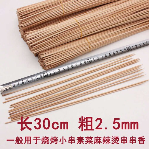 30cm*2.5mm串串竹签水竹碳化黄竹无节抛光素菜烧烤小串竹签子木签