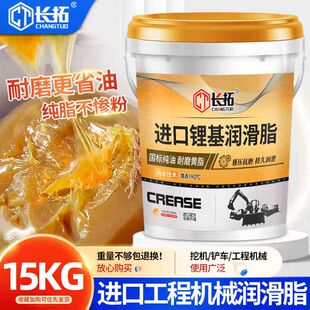 耐高温通用黄油润滑脂锂基酯3#2号挖掘机货车轴承电机用15kg桶装