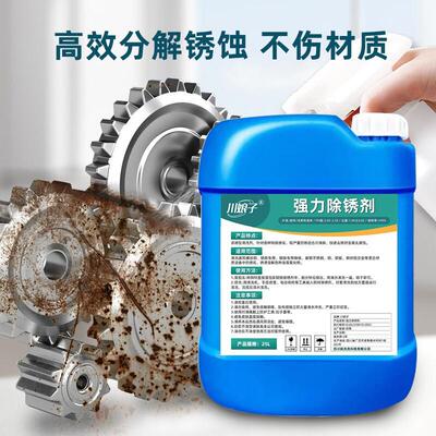 金属除锈剂工业螺纹钢筋钢铁铸铁钢材强力去锈水去氧化钢铁除锈剂