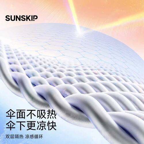 SUNSKIP漫游钛银黑胶双层防晒伞专业防紫外线UPF50太阳伞女遮阳伞