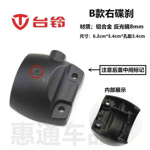 适用于台铃电动车K10EB左右碟刹组合开关后盖后壳镜座反丝牙半码