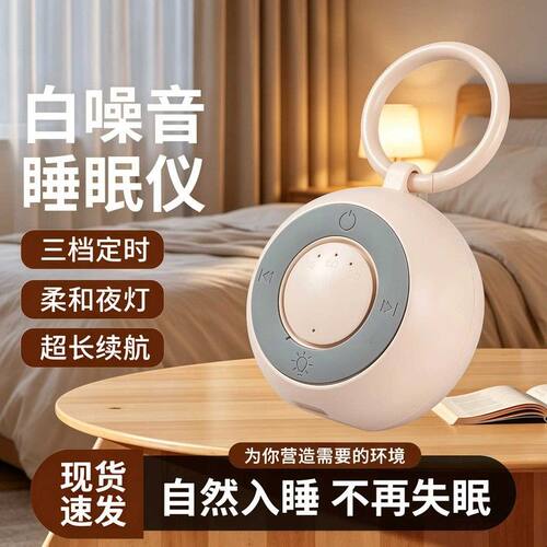 智能宝宝哄睡婴儿安抚哄睡神器宝宝哄睡仪白噪音睡眠仪助眠仪