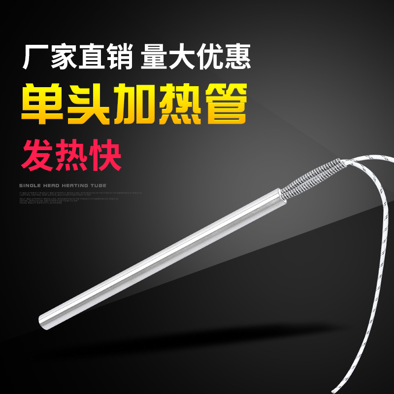 新品单头加热管220V380V模具加热干烧型发热管单端加热棒电热管定