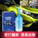 汽车大灯发黄龟裂氧化模糊翻新熏镀膜液
