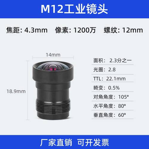 无畸变M12镜头2.3分之一1200万像素高清红外工业摄像广角不变形