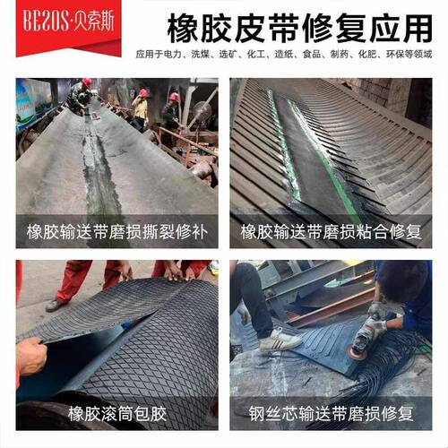 耐高温橡胶修补剂输送带粘合剂尼龙PVC纤维织物强力胶水轮胎粘胶