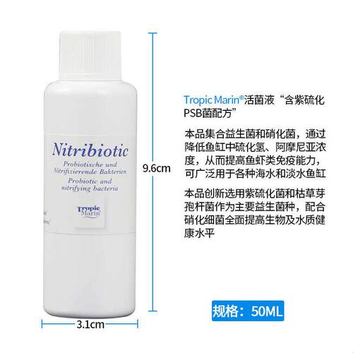 TM全菌硝化细菌水族海水观赏珊瑚鱼缸水质稳定剂淡海水用全要素