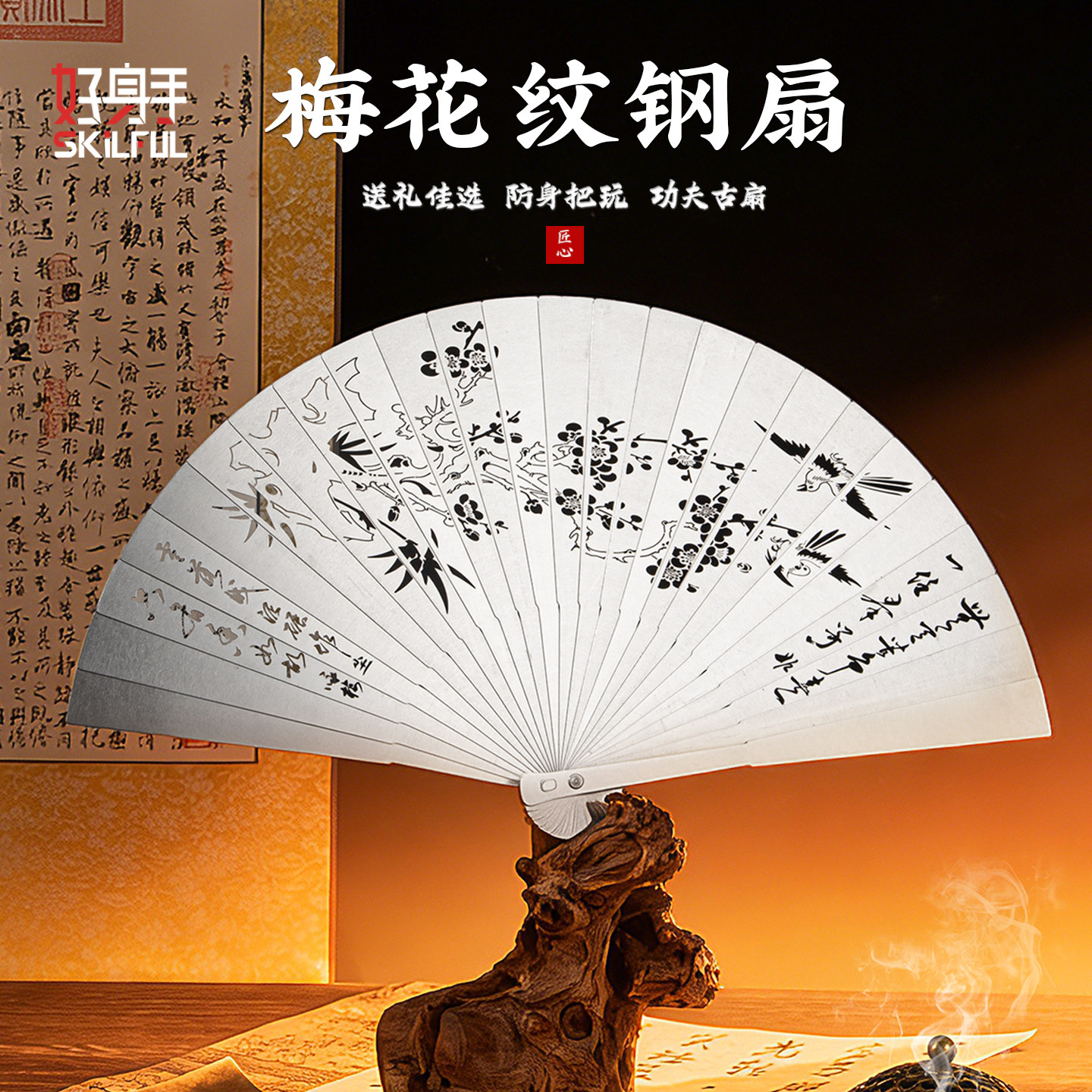 好身手非遗工艺品扇子铁扇镂空防身功夫太极文创纯金属不锈钢折扇
