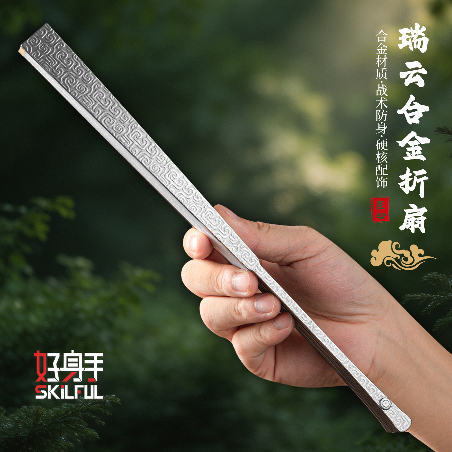 中式纯钢文玩防身折扇图片