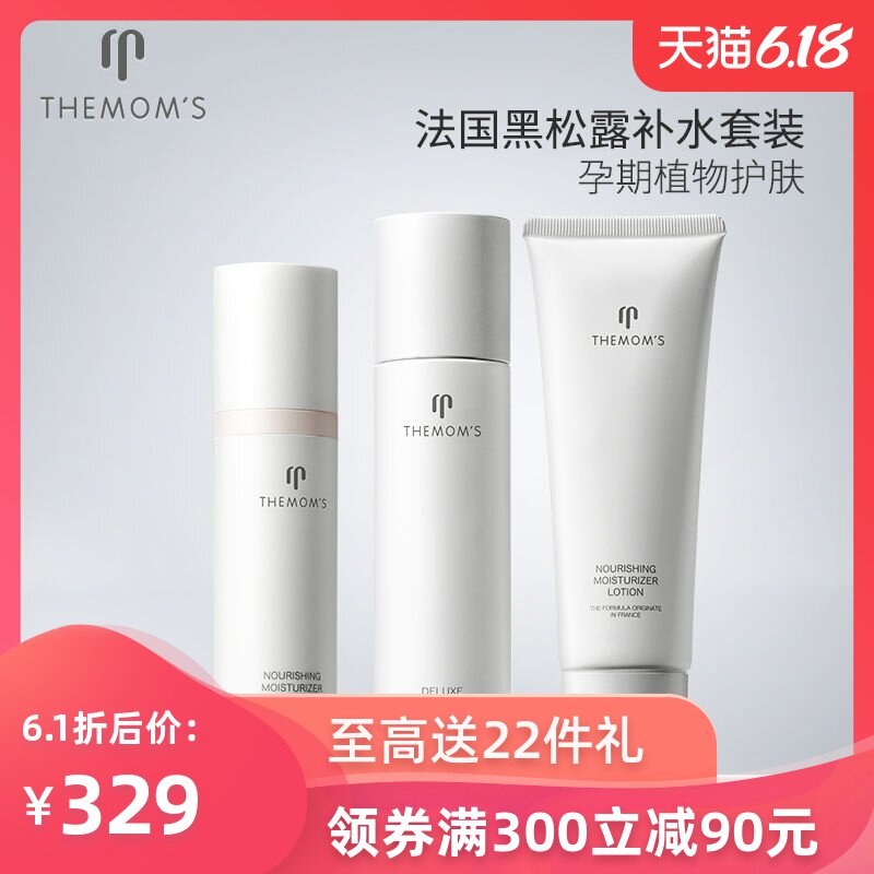 themoms孕妇哺乳期护肤品补水专用化妆品保湿可用套装旗舰店正品