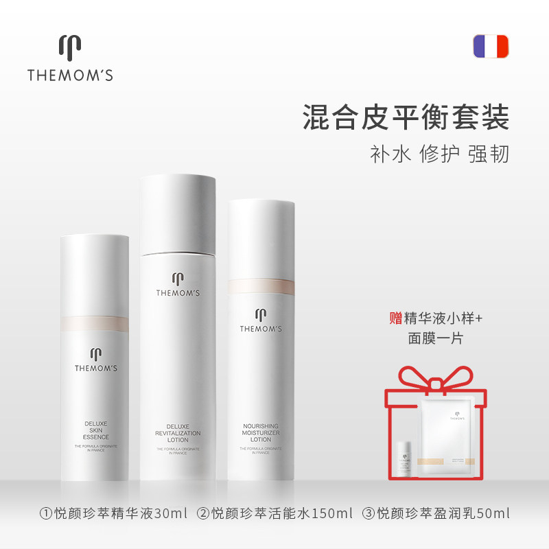 themoms黑松露精华护补水保湿乳液面膜护肤品套装孕妇哺乳期专用