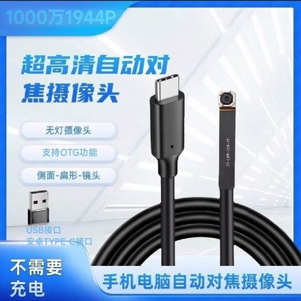 10 Million Pixel High-Definition Endoscope Autofocus Otg Mobile Phone External Camera Android USB Camera