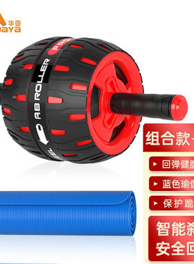 华亚（HUAYA）健腹轮自动回弹静音腹肌轮健腹器锻炼腹部滚轮家用
