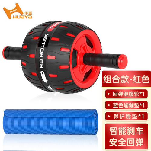 华亚（HUAYA）健腹轮自动回弹静音腹肌轮健腹器锻炼腹部滚轮家用