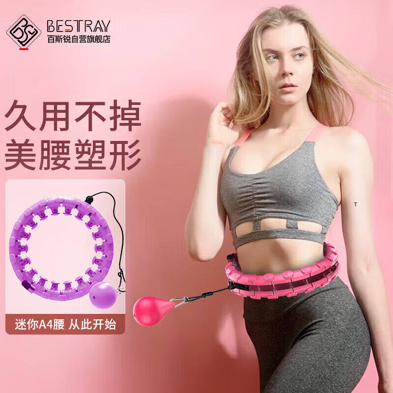 百斯锐智能呼啦圈运动成人男士女士加重器材呼拉儿童腹部健身圈