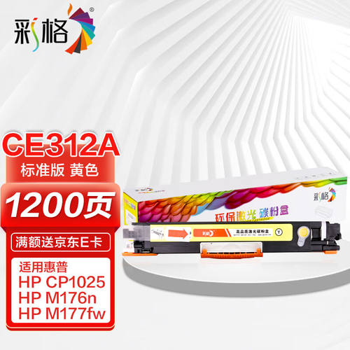 彩格适用惠普CP1025硒鼓M176n粉盒M177fw墨盒HP126AM175nwM175a打