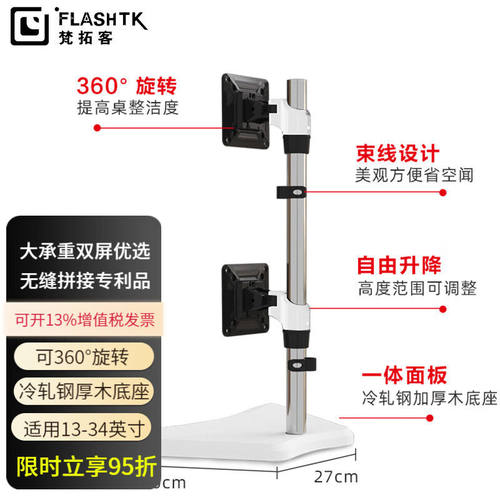 梵拓客（FLASHTK）显示器支架双屏电脑屏幕上下双屏左右屏幕升降