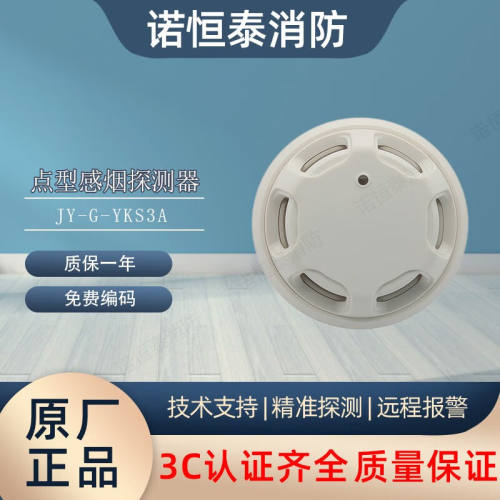 诺恒泰营口山鹰烟感JY-G-YKS3A/YKS3烟感编码器消报手报输入输出