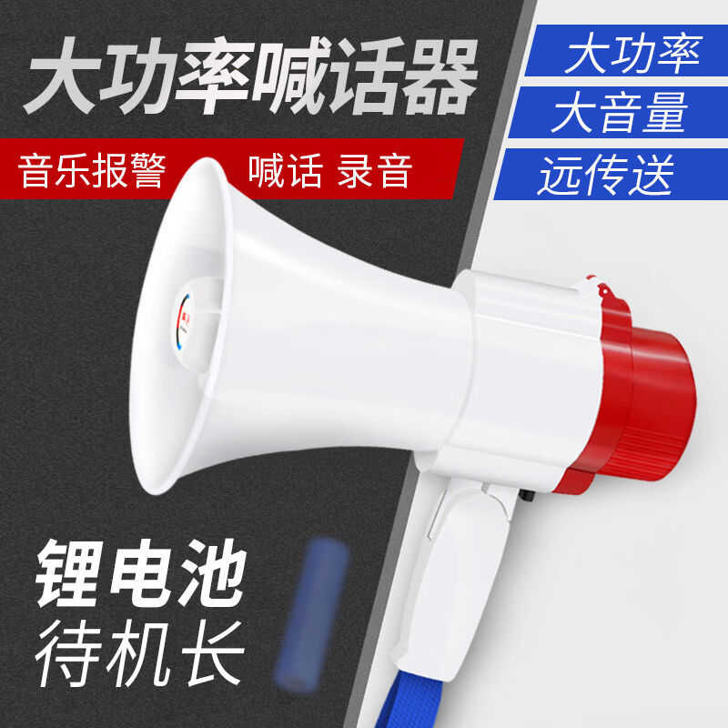 文举消防喊话器手持扩音喇叭大功率可录音喇叭充电式便携式广播喇