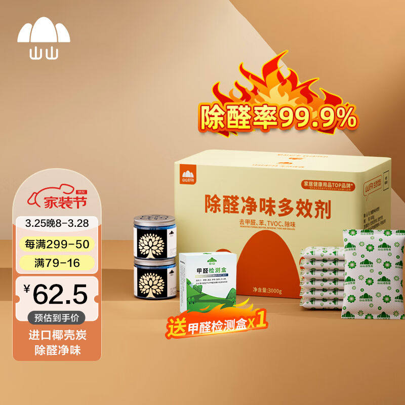 山山活性炭除甲醛家居新房吸异味去甲醛清除剂竹炭包新车用椰壳炭