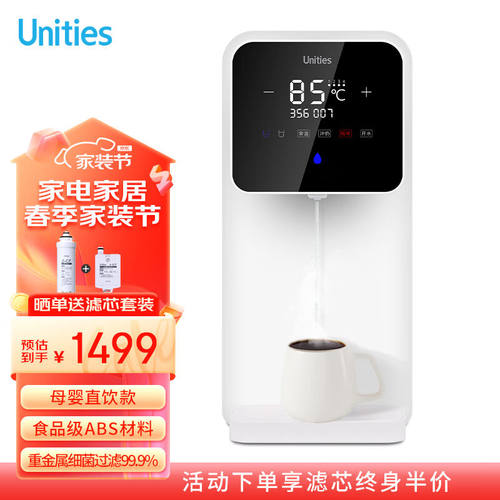 有逸（Unities）UwaterX2加热台式净水器家用即热式饮水机直饮机