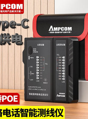 安普康AMPCOM网线测试仪多功能RJ45水晶头网络测线仪器带充电POE