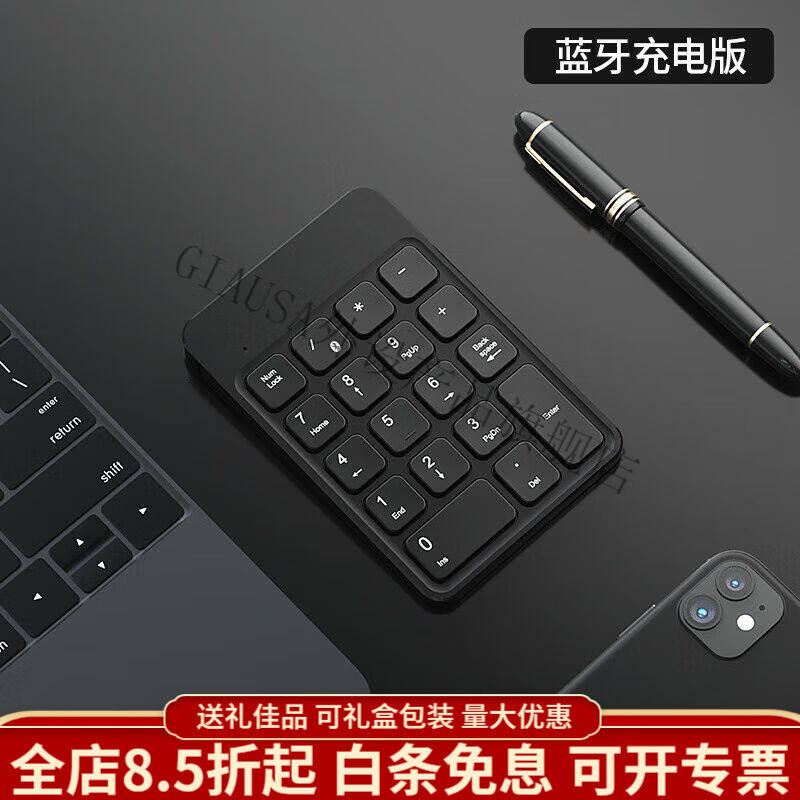 GIAUS充电无线蓝牙数字键盘鼠标外接mac笔记本财务会计台式电脑外