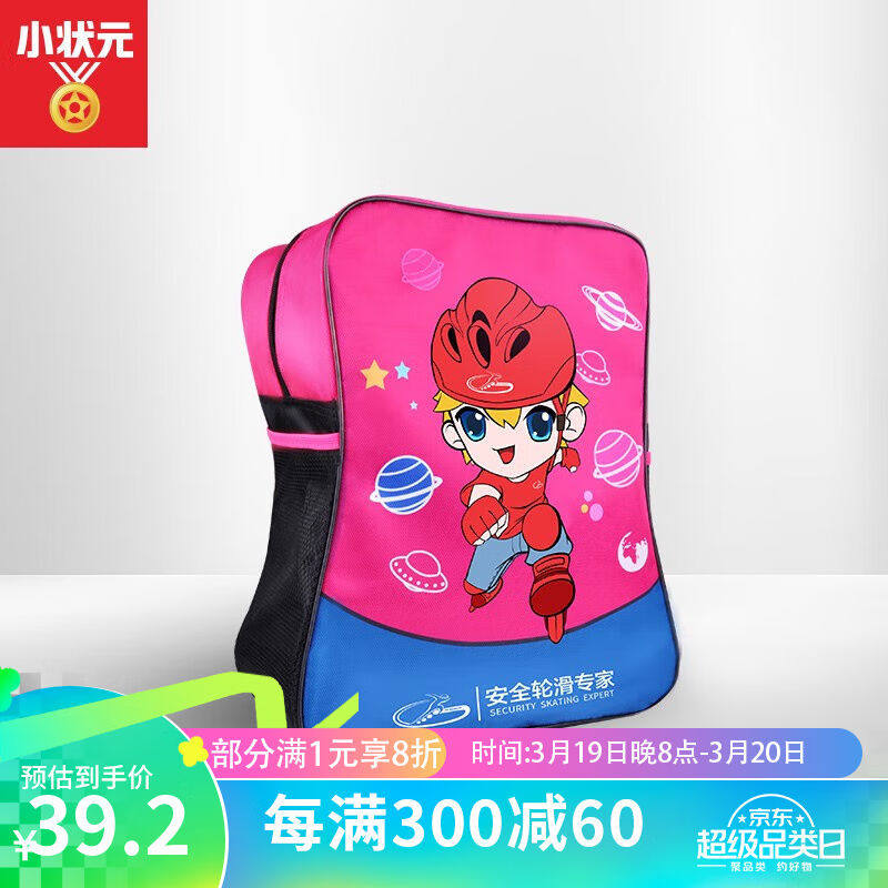 小状元轮滑包儿童轮滑鞋单肩双肩溜冰鞋背包生日礼物粉色双肩包