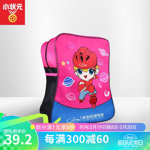 小状元轮滑包儿童轮滑鞋单肩双肩溜冰鞋背包生日礼物粉色双肩包