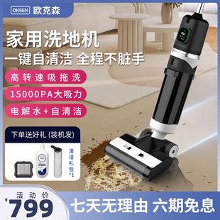 欧克森（OUKESEN）欧克森洗地机家用全自动智能电动拖把吸尘拖地