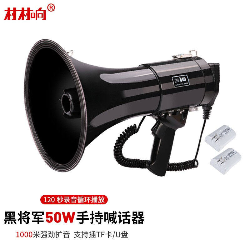 村村响手持喊话器50W大功率充电录音地摊宣传叫卖喇叭车载户外大