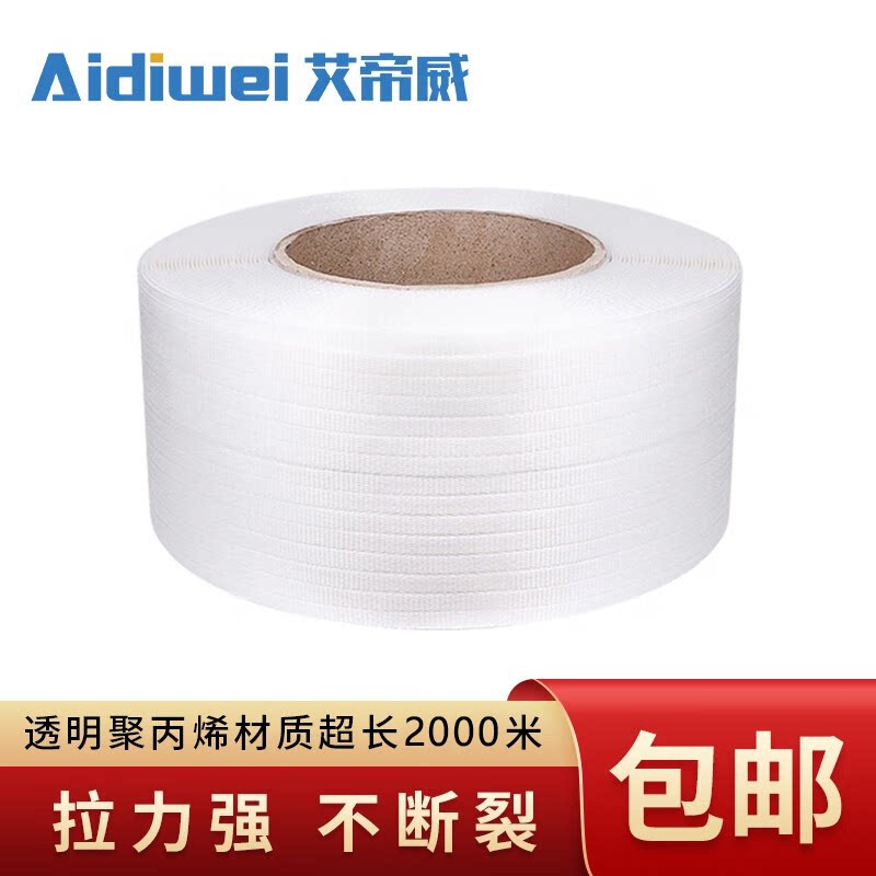 艾帝威打包带塑料PP带纸箱打包机用热熔透明打包带手工PET塑钢捆