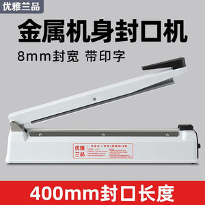 优雅兰品金属机身手压式封口机小型家用商用8mm封宽月饼茶叶塑料