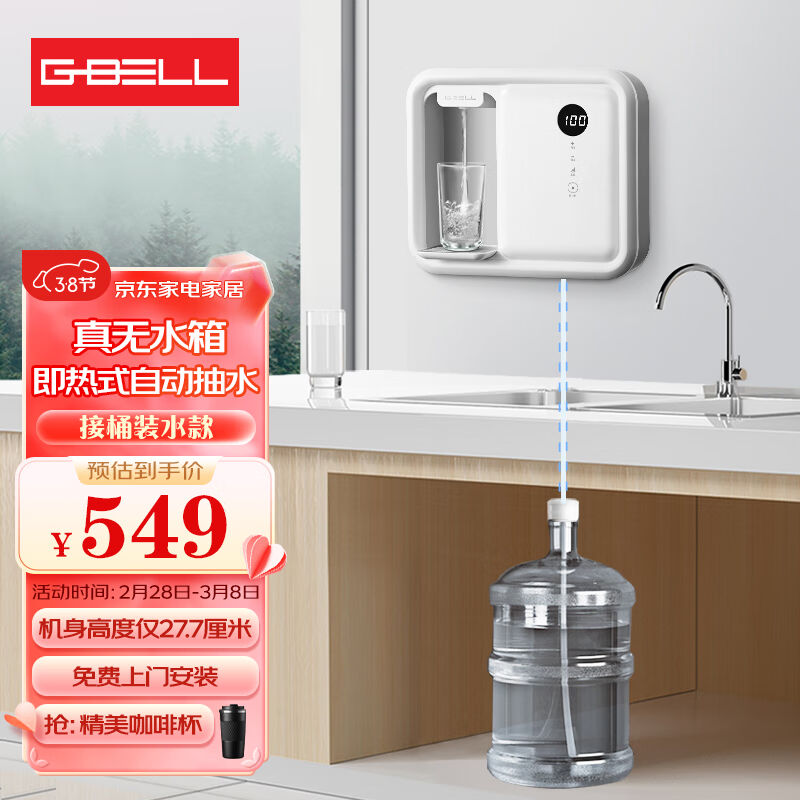 G-BELL管线机真无水箱家用壁挂式小尺寸智能触控自动抽水即热式饮