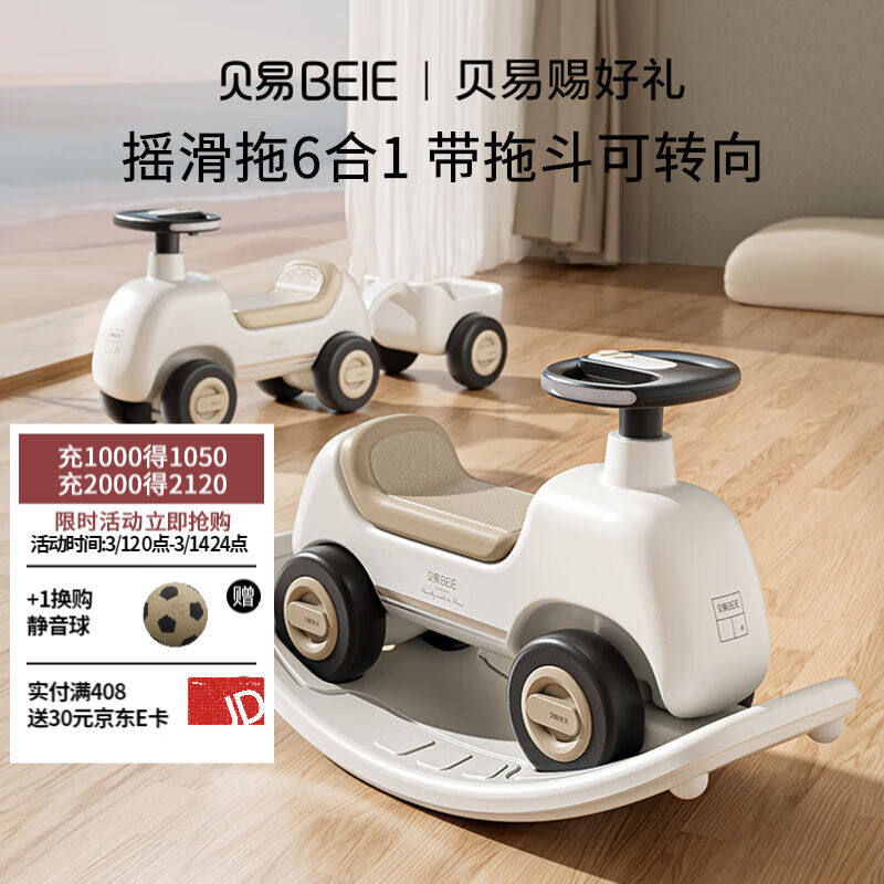 贝易(BeiE)摇摇马小拖车溜溜车宝宝周岁生日礼物婴儿玩具儿童摇