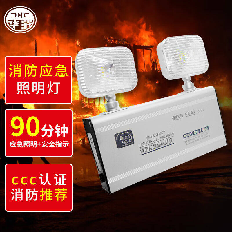 华消高端双头应急灯消防应急照明灯应急灯LED双头灯新国标充电式
